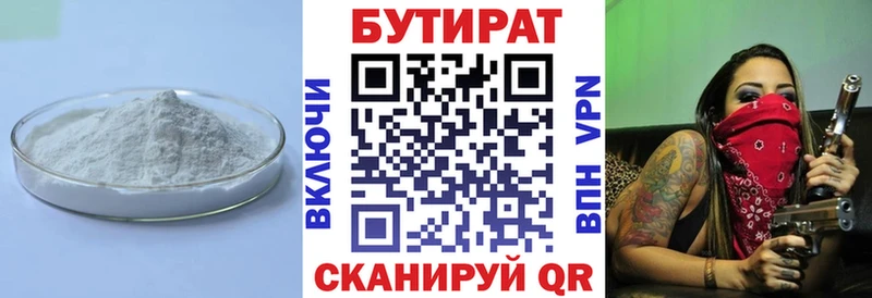 дарнет шоп  Краснослободск  Бутират бутандиол 